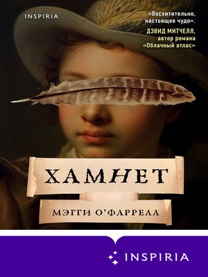 cover image of Хамнет